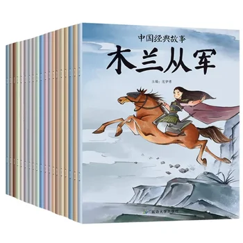 Полный набор из 20 классических китайских историй